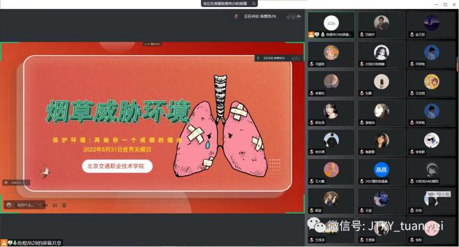 我院組織開展“煙草威脅環(huán)境”世界無煙日控?zé)熜麄鹘逃€上活動 (2)